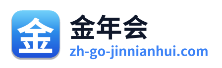 金年会
